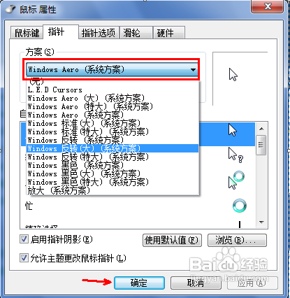怎么改变windows7系统的鼠标指针