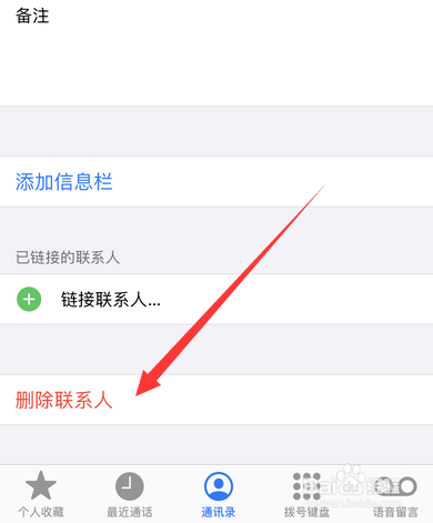 如何删除苹果手机的联系人