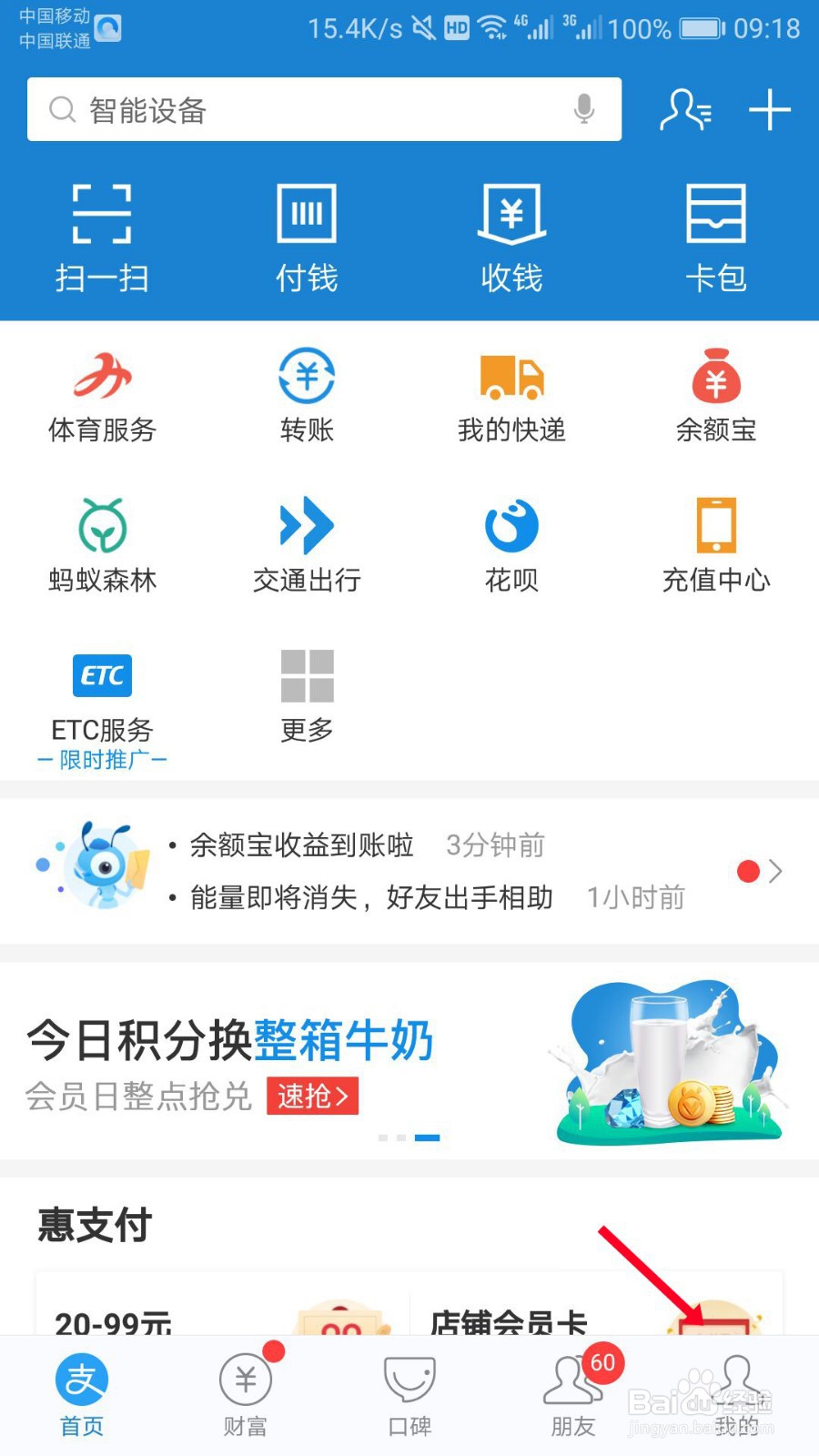 支付宝怎么解绑银行卡