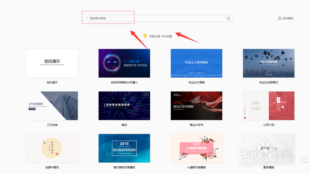 免费的WPS演示PPT模板如何获取