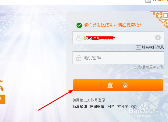 中国联通网上营业厅怎么定机票