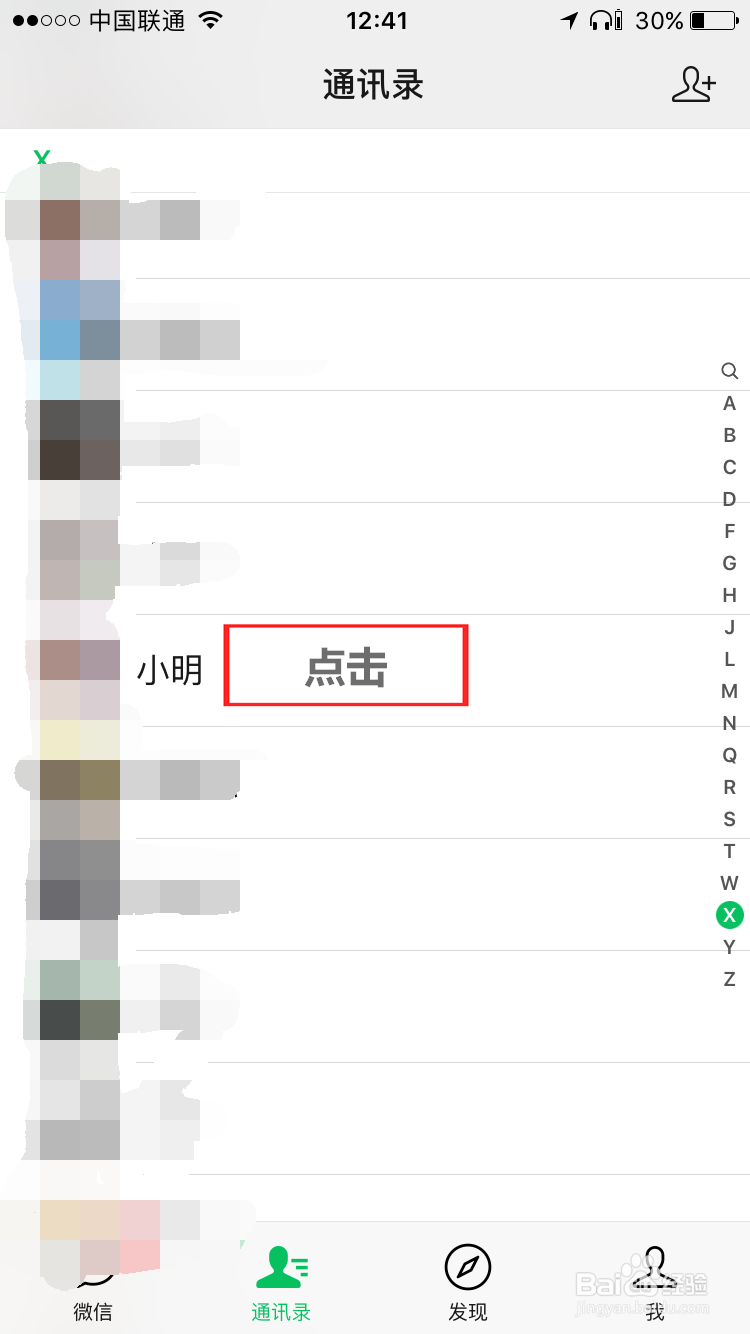 微信怎么拉黑好友
