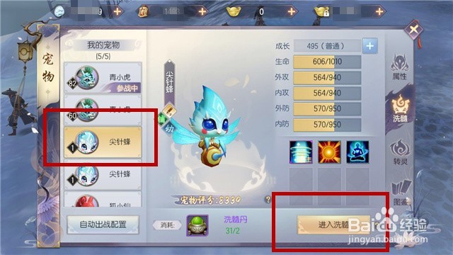 烈火如歌手游怎么对宠物进行洗髓