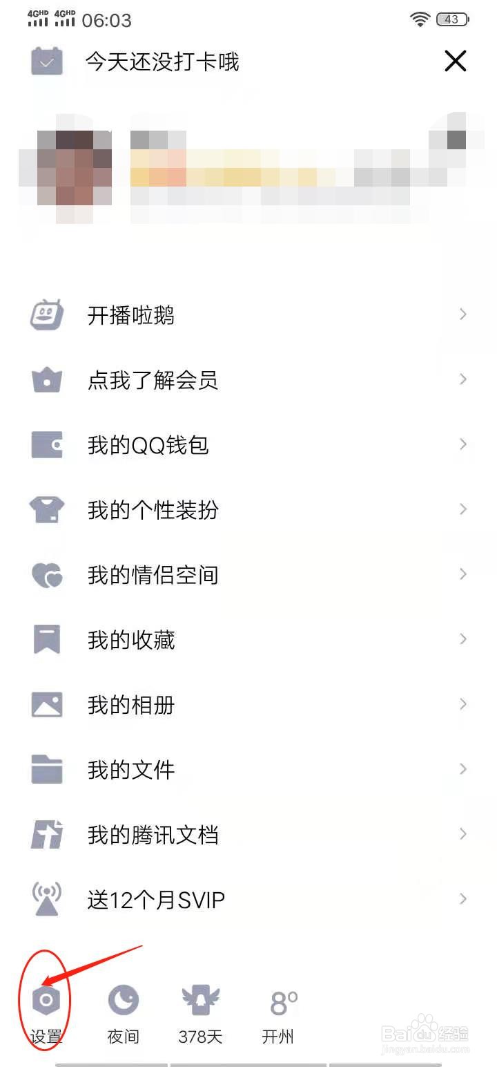 QQ如何设置隐藏会话