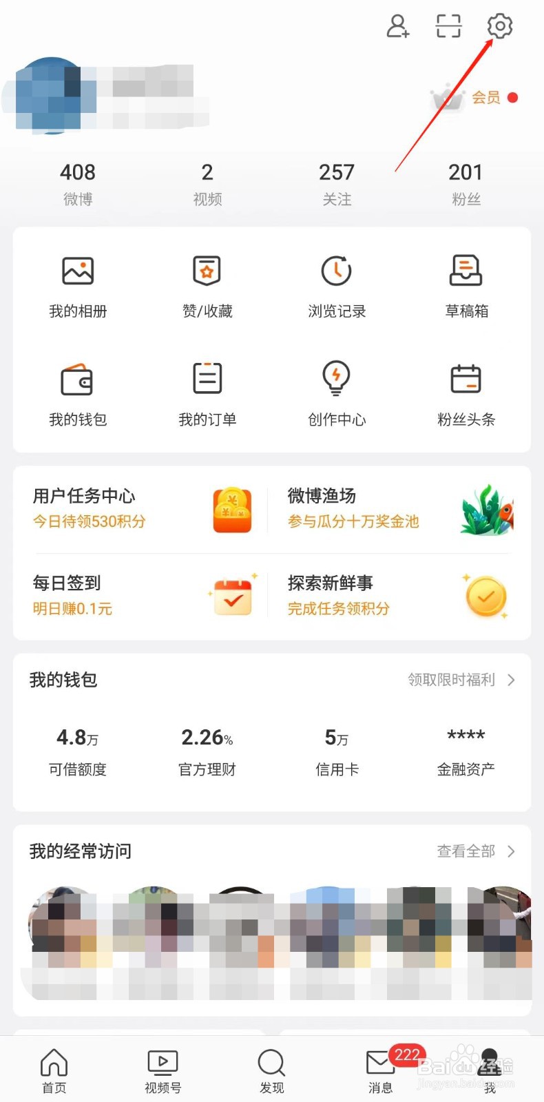 微博怎样设置视频后台播放
