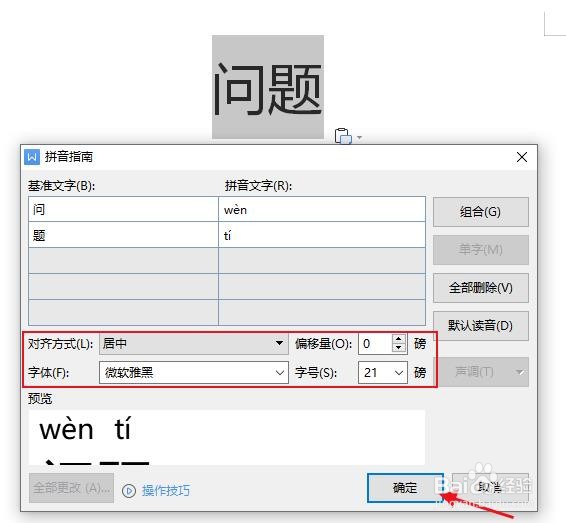 怎么在WPS中给“问题”加拼音