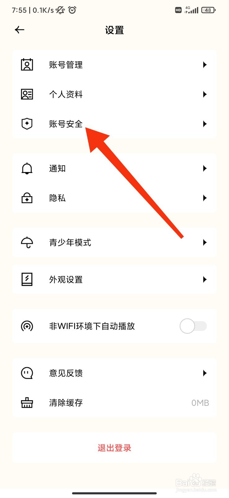 遥望App怎么注销账号？