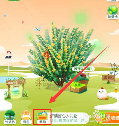 支付宝蚂蚁森林嗷呜保护罩在哪领取