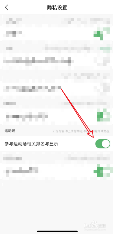 咕咚中如何不参加运动场排名