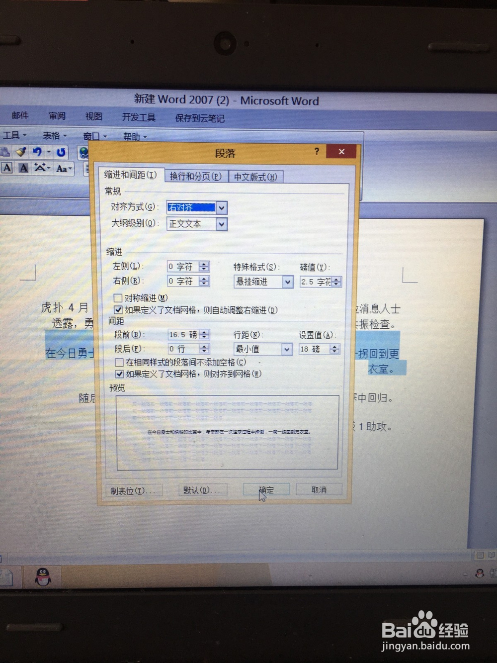 在word2007中如何设置段落缩进