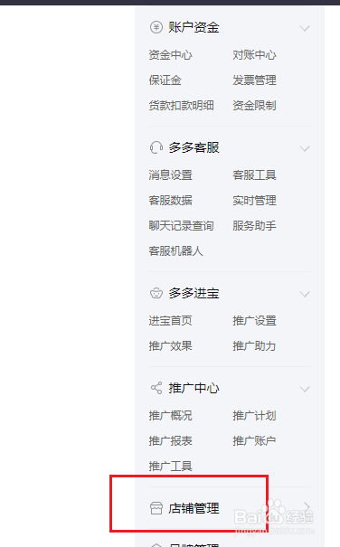 拼多多商家的店铺升级功能在哪里