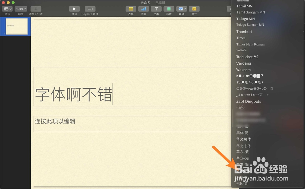 mac keynote怎么更改字体