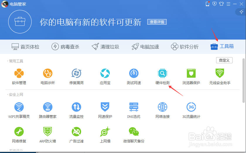 电脑配置/硬件信息，了解电脑性能