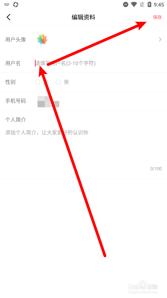 日日煮APP如何修改用户名字