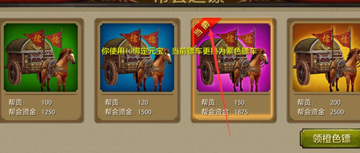 帮会运镖怎么玩