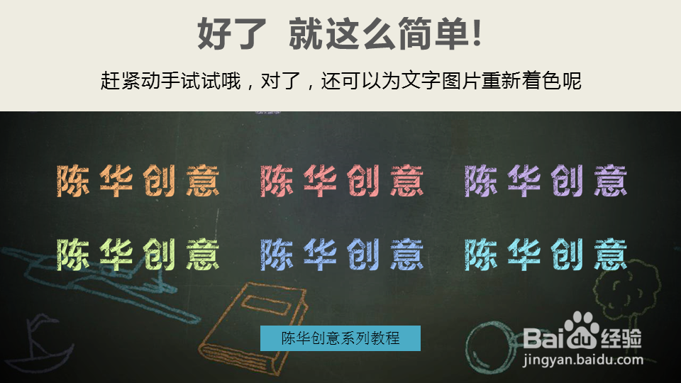 （PPT技巧）轻松制作粉笔字