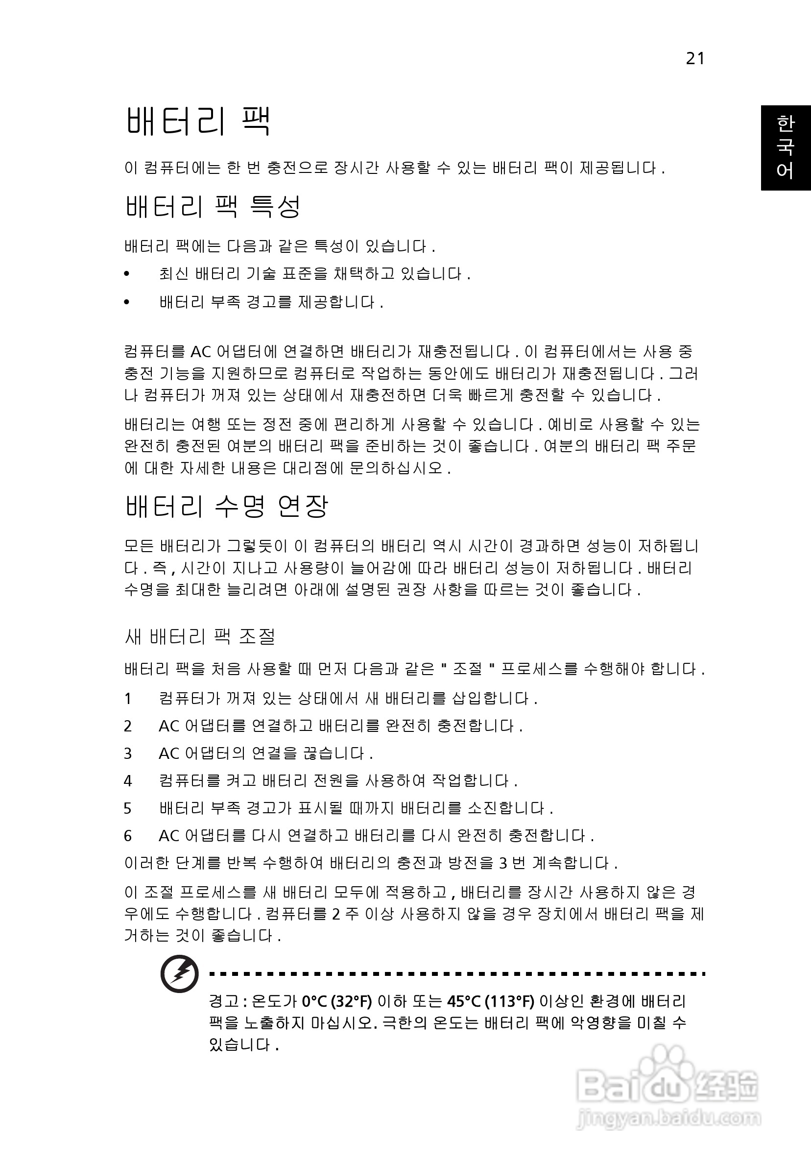 ACER宏基Aspire 5745G笔记本说明书:[192]