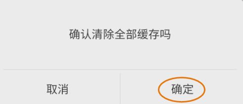 FC语音如何清理缓存