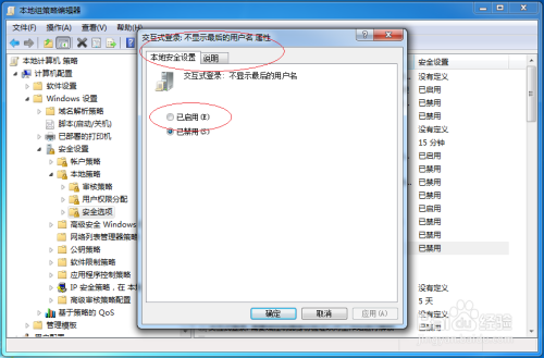 Windows 7取消设置不显示最后的用户名