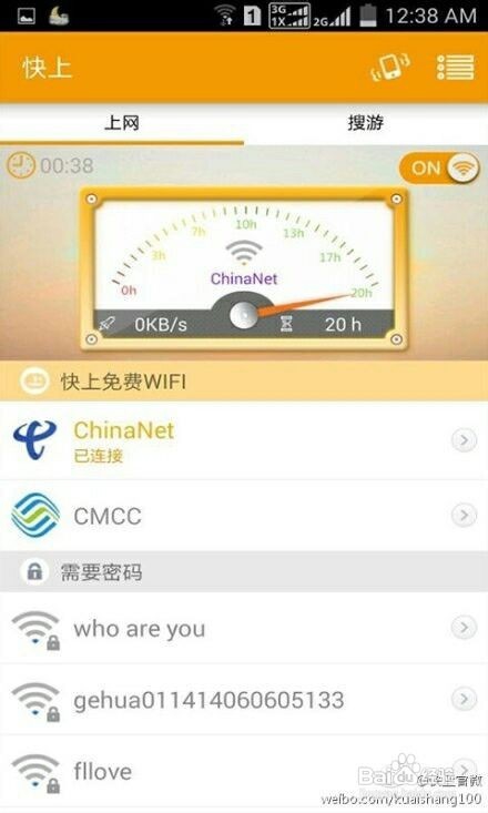 如何用快上免费上网连接CMCC