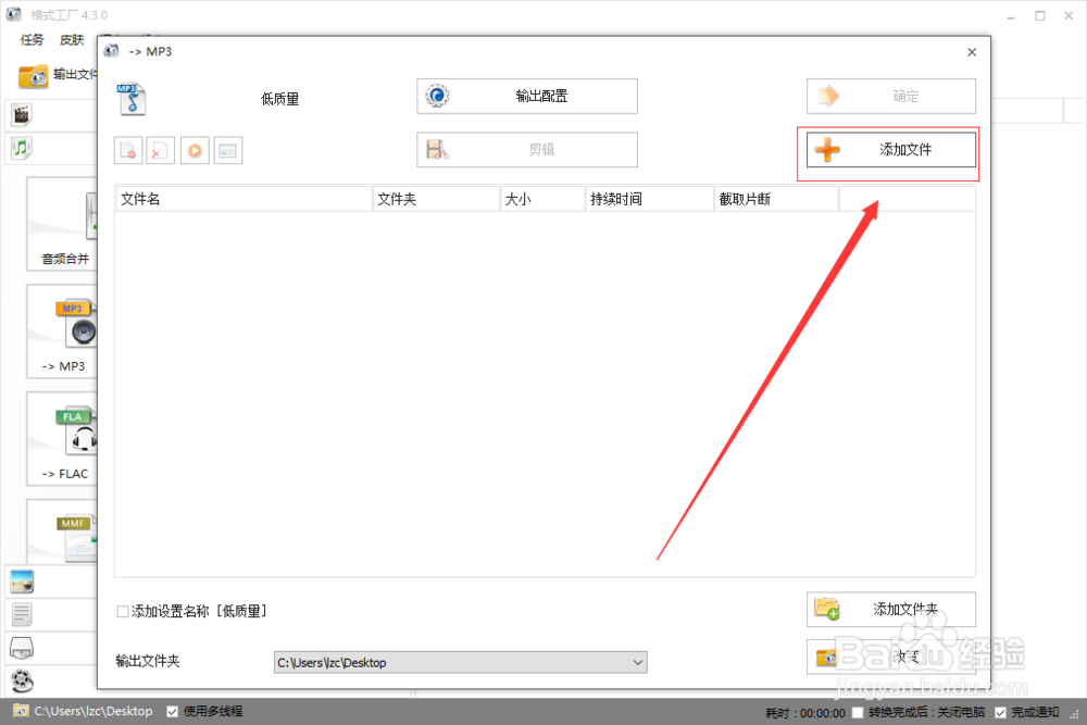 如何用格式工厂将任意音频转换成MP3格式
