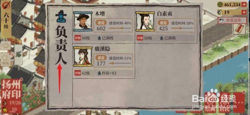 江南百景图扬州府城墙怎么修复