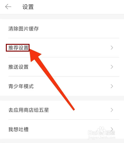 堆糖怎么开启个性化内容推荐