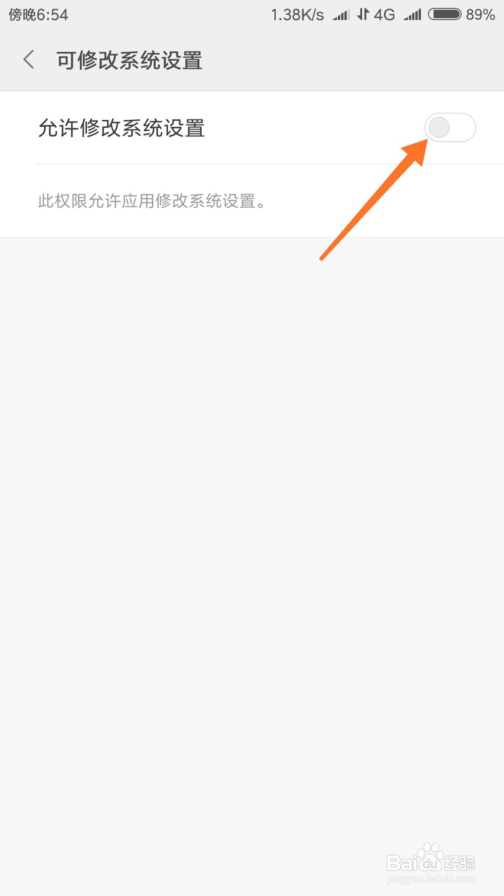 进入高德地图后需要修改系统设置怎么办