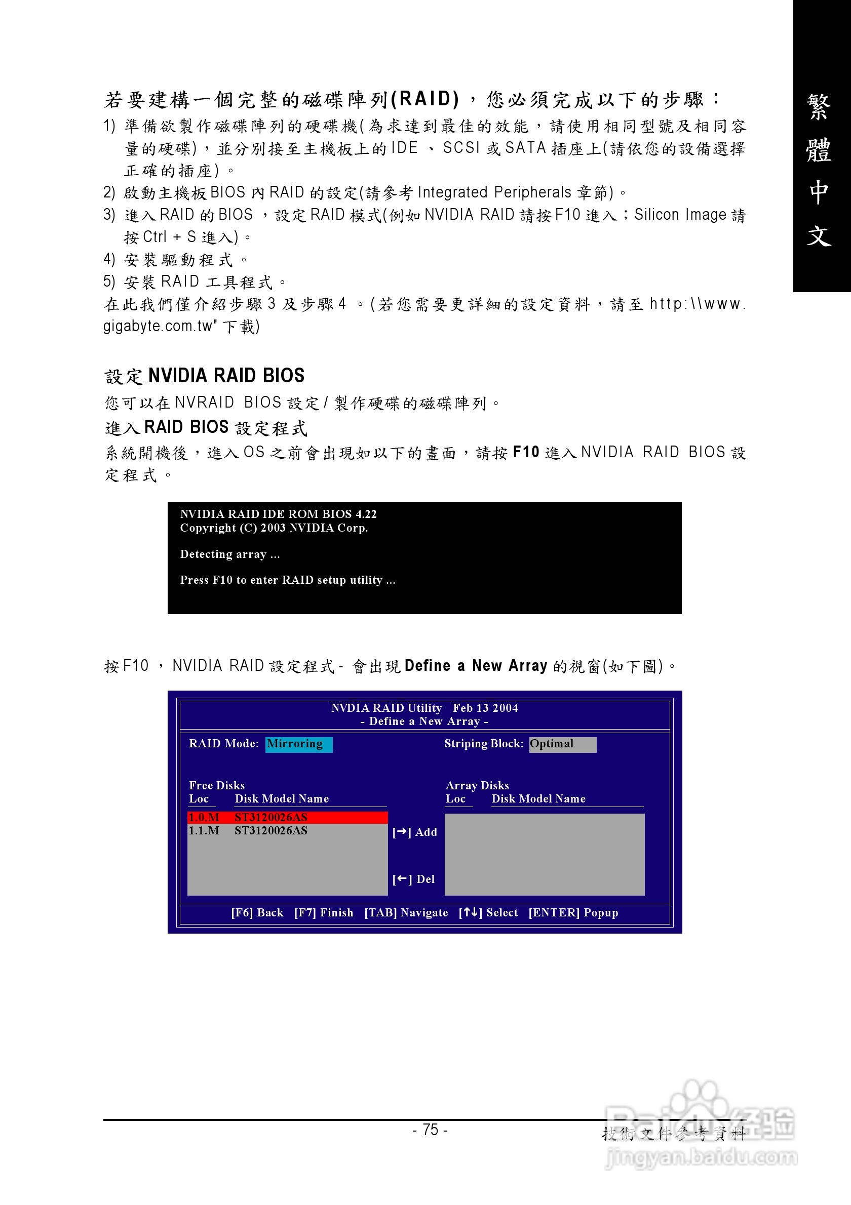 嘉 GA-K8NS Ultra-939主板使用手册说明书(中文版):[8]