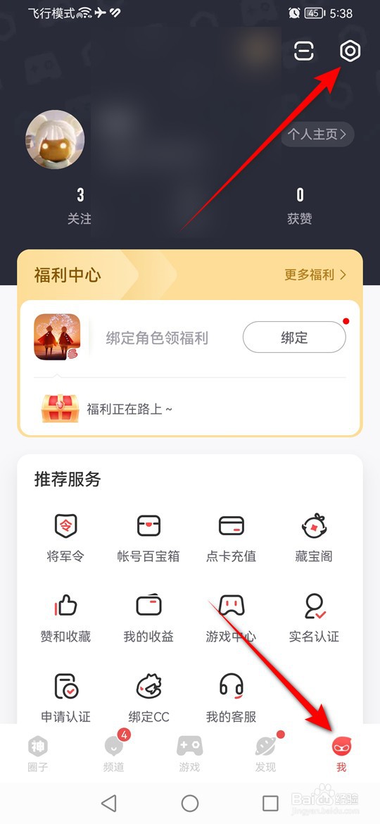 网易大神藏宝阁消息提醒怎么开启与关闭
