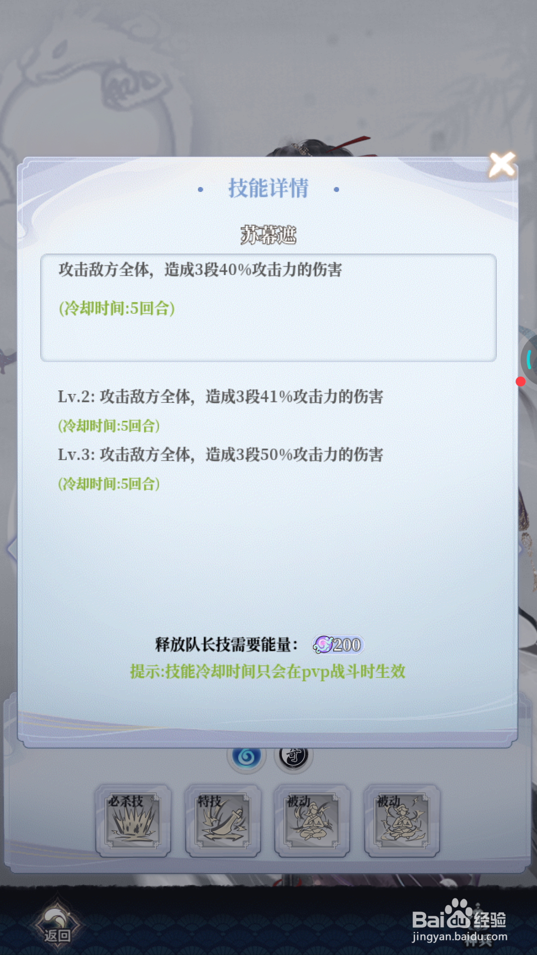 武娘外传中如何获取苏幕遮