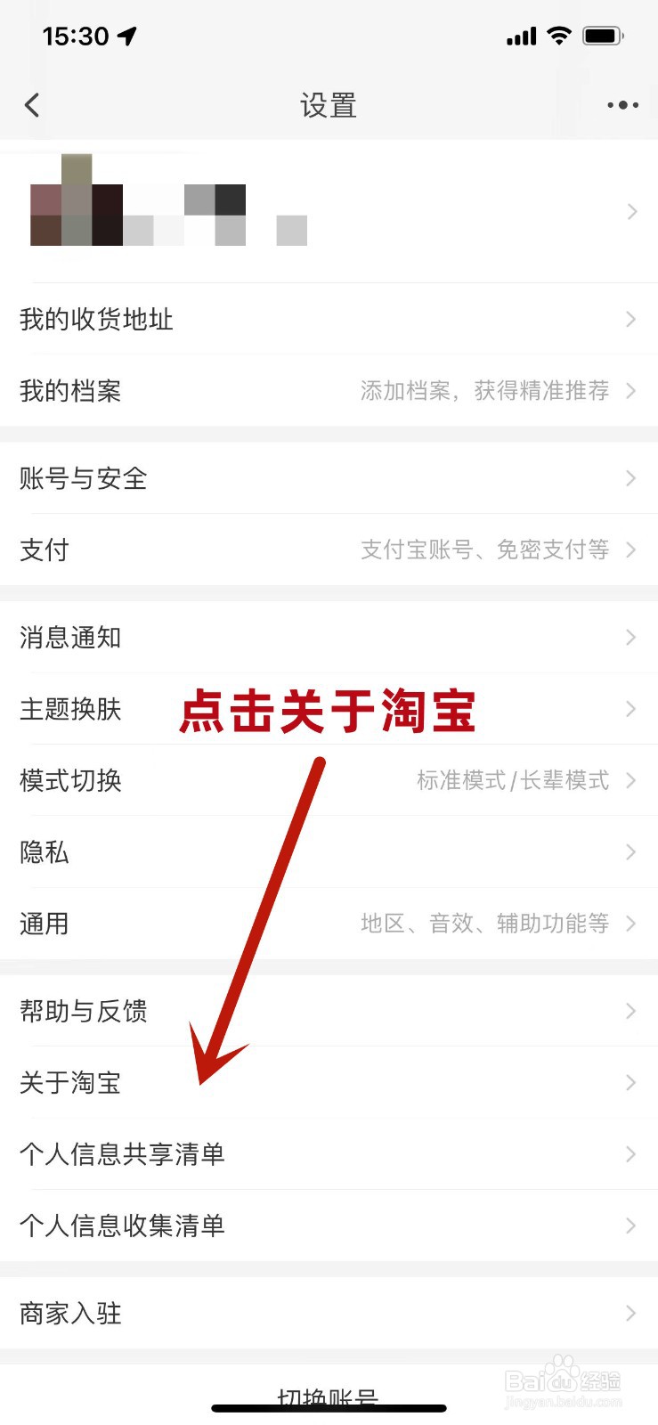 如何查看手机淘宝的版本号