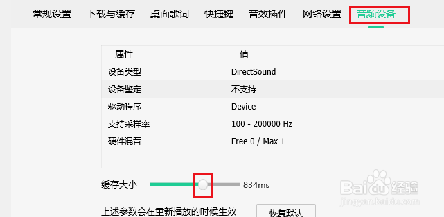 如何设置QQ音乐缓存文夹的大小