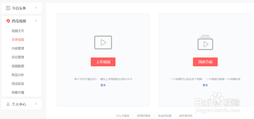 如何在今日头条发布视频