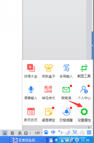 百度输入法简繁体切换教程