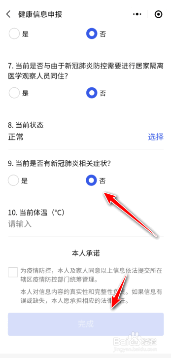 微信如何预约四川的新冠疫苗接种