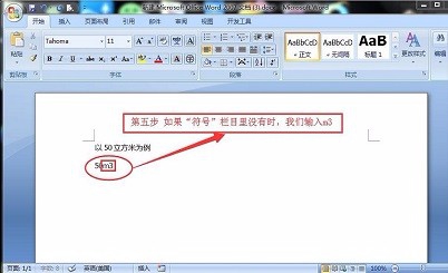 word和excel中上标怎么打