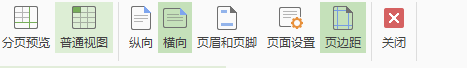 excel设置打印的间距