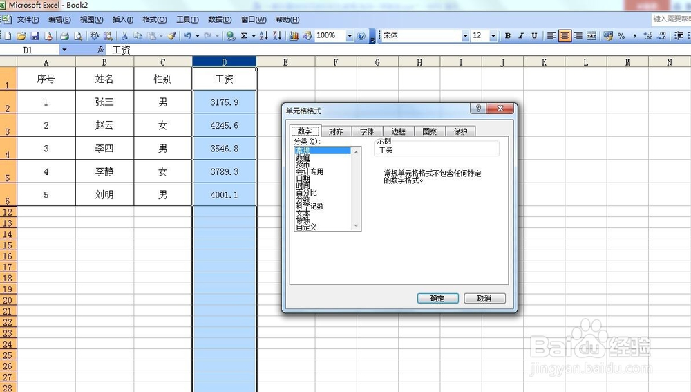给Excel中的数据添加单位