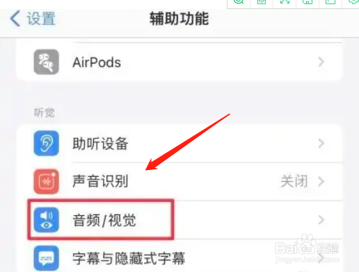 iPhone手机如何开启LED闪烁以示提醒