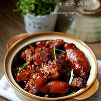 黄豆焖猪蹄人间美味