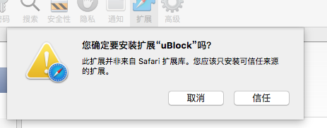 Mac 浏览器Safari安装uBlock去广告插件的方法