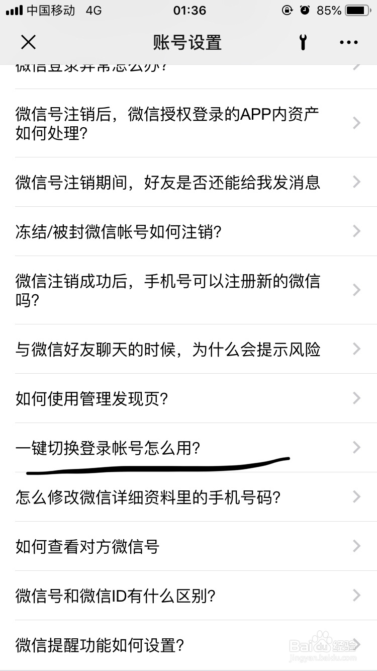 微信~如何快速一键切换登陆帐号呢