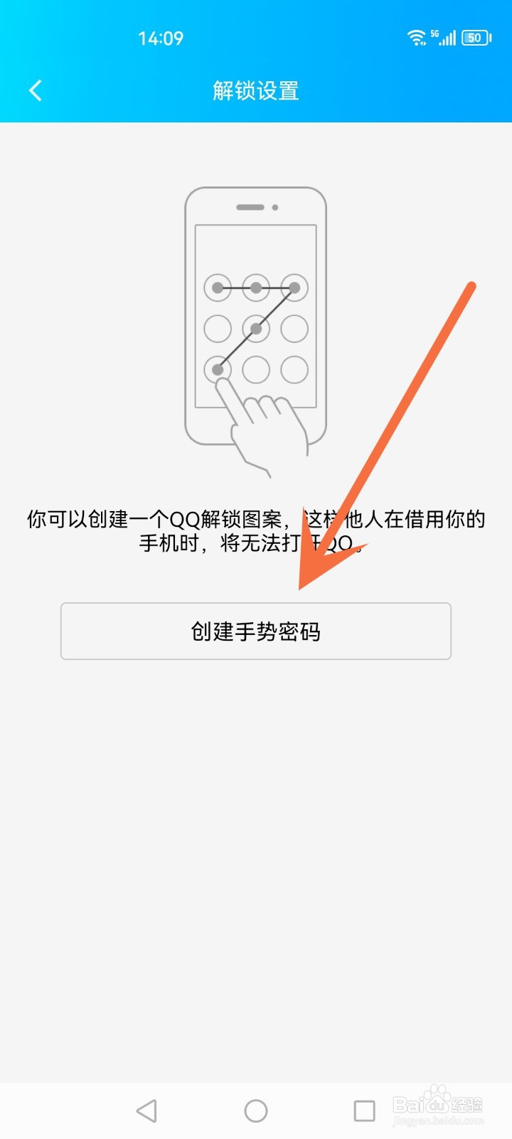 qq怎么设置手势密码