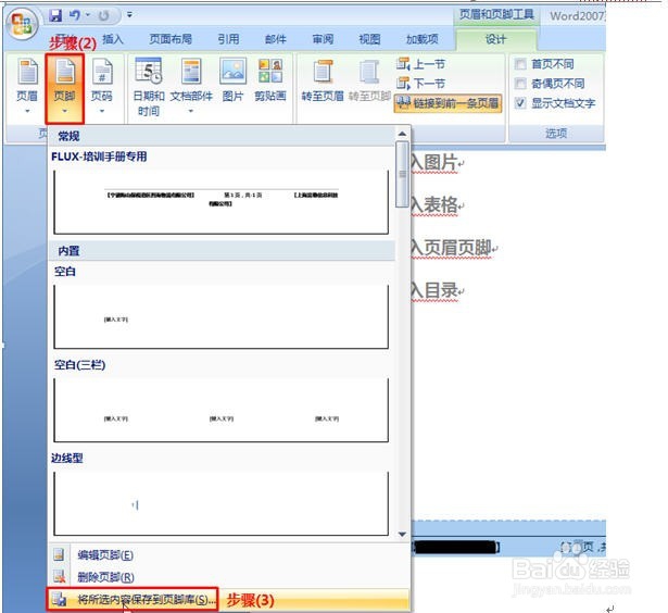 Word2007页码设置操作手册
