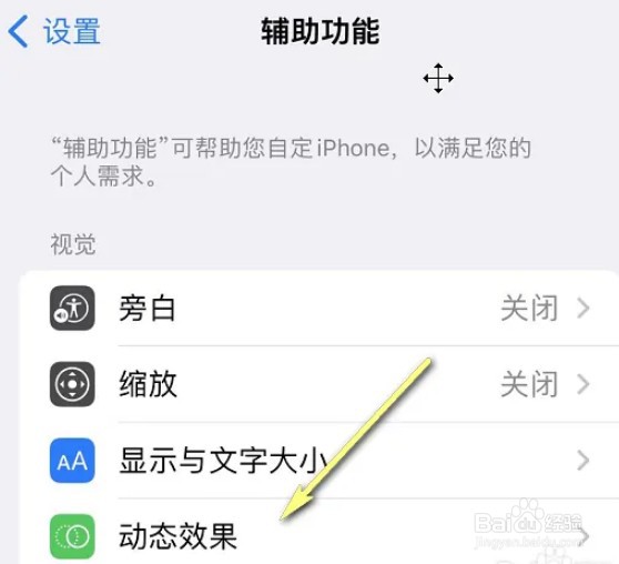 iPhone13怎么开启减弱动态效果