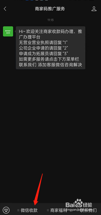 微信如何申请小微商户