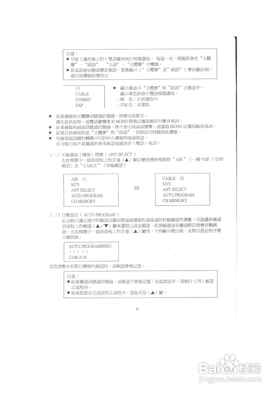 歌林CT-2581K型电视机使用说明书:[2]