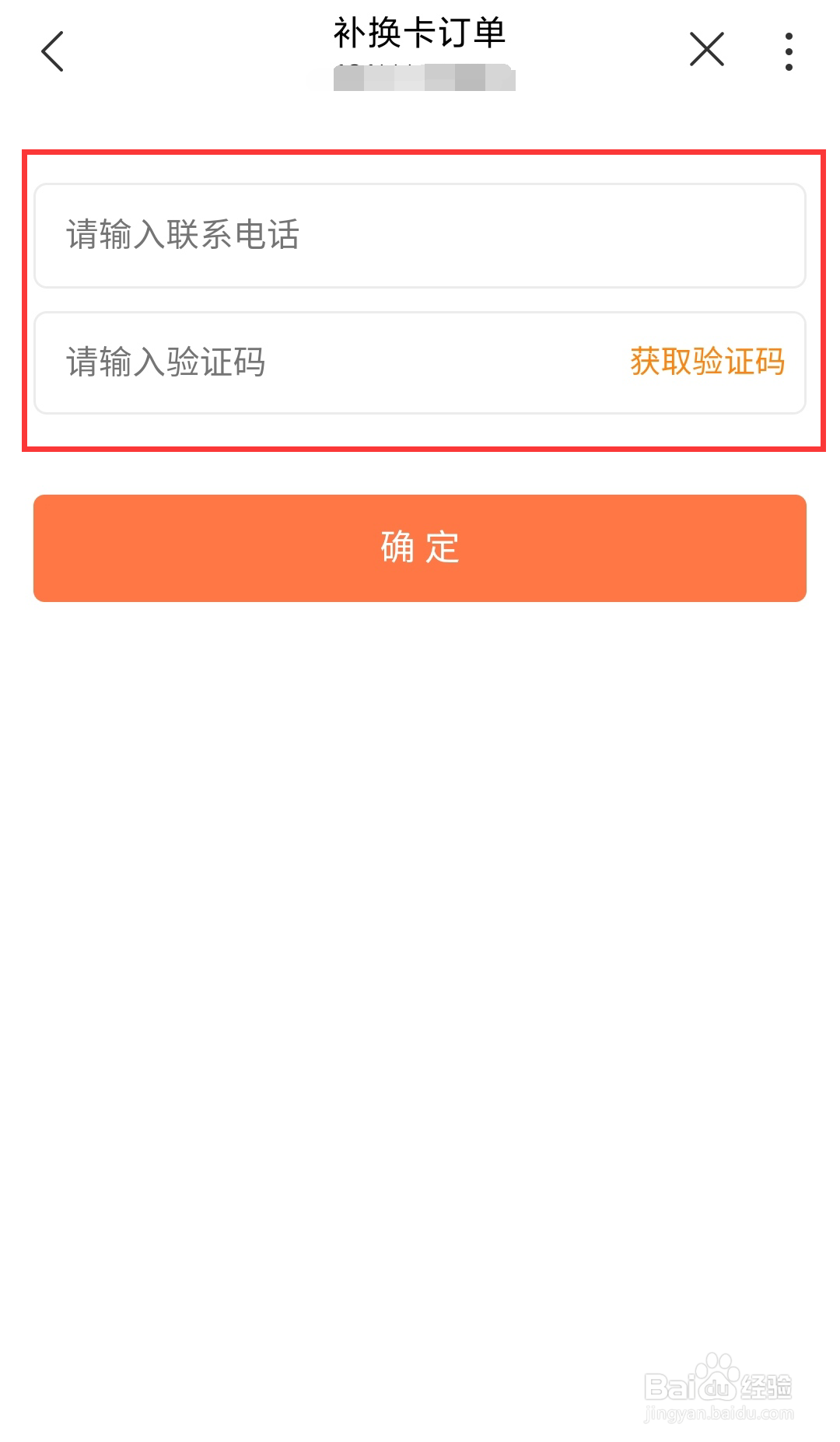 江西联通号码如何在线查询自己的补换卡订单