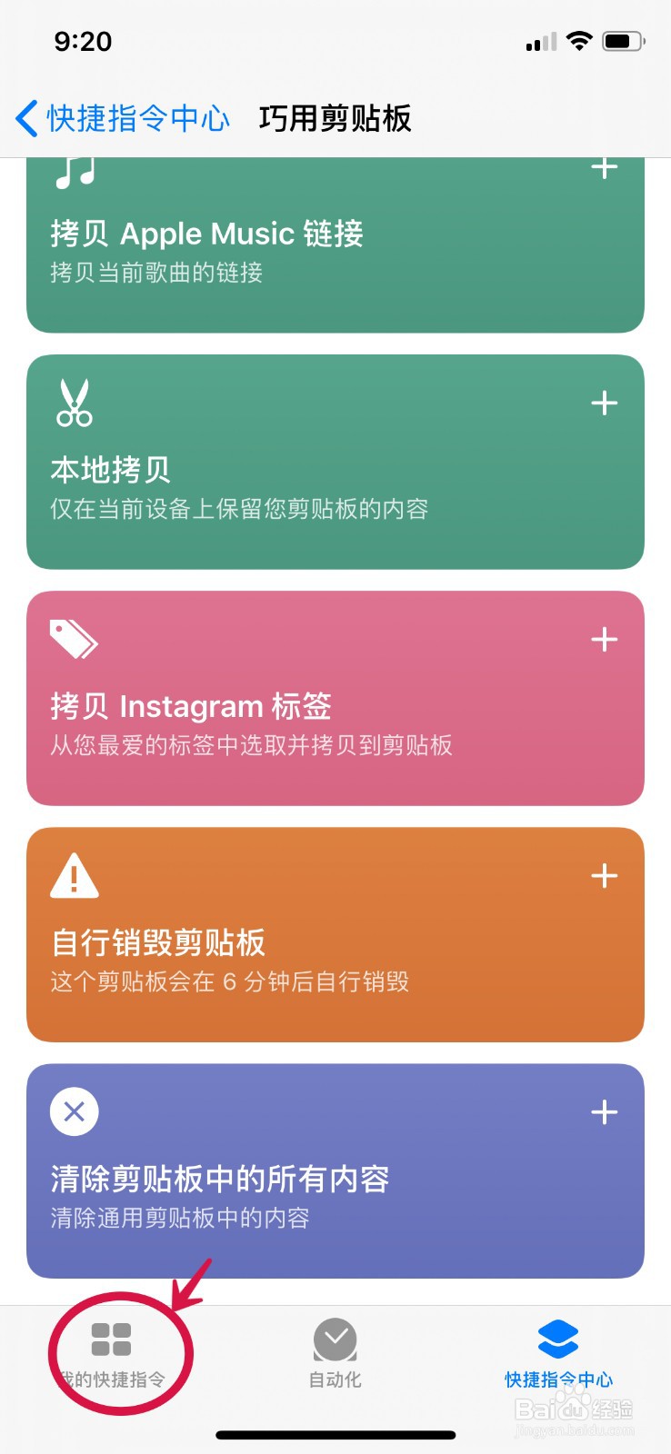 粘贴来自iPhone怎么取消